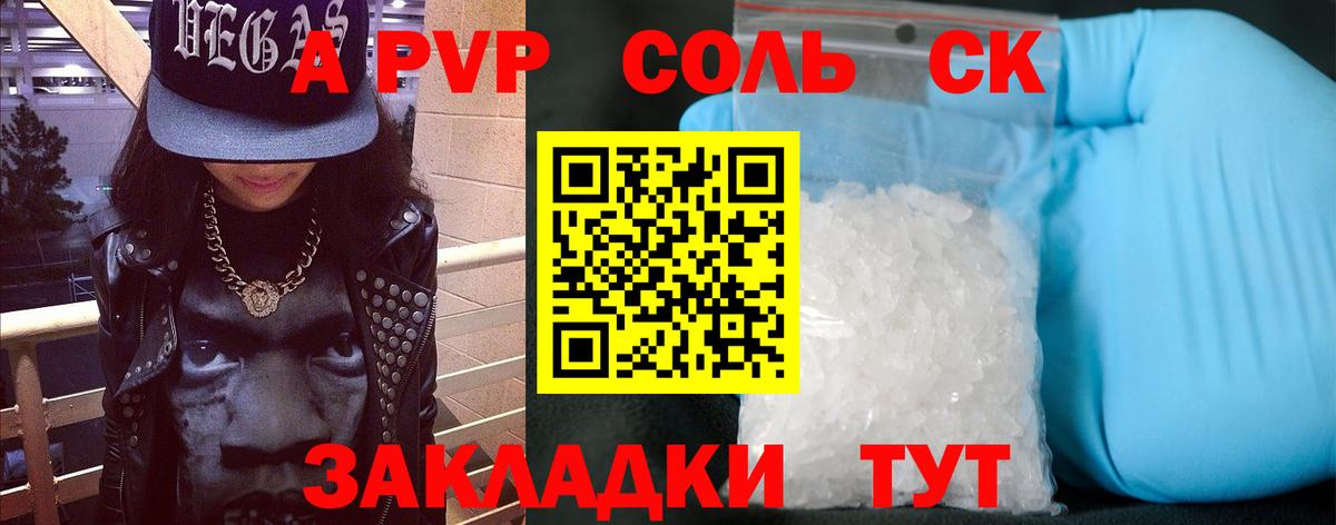APVP Соль Карачаевск