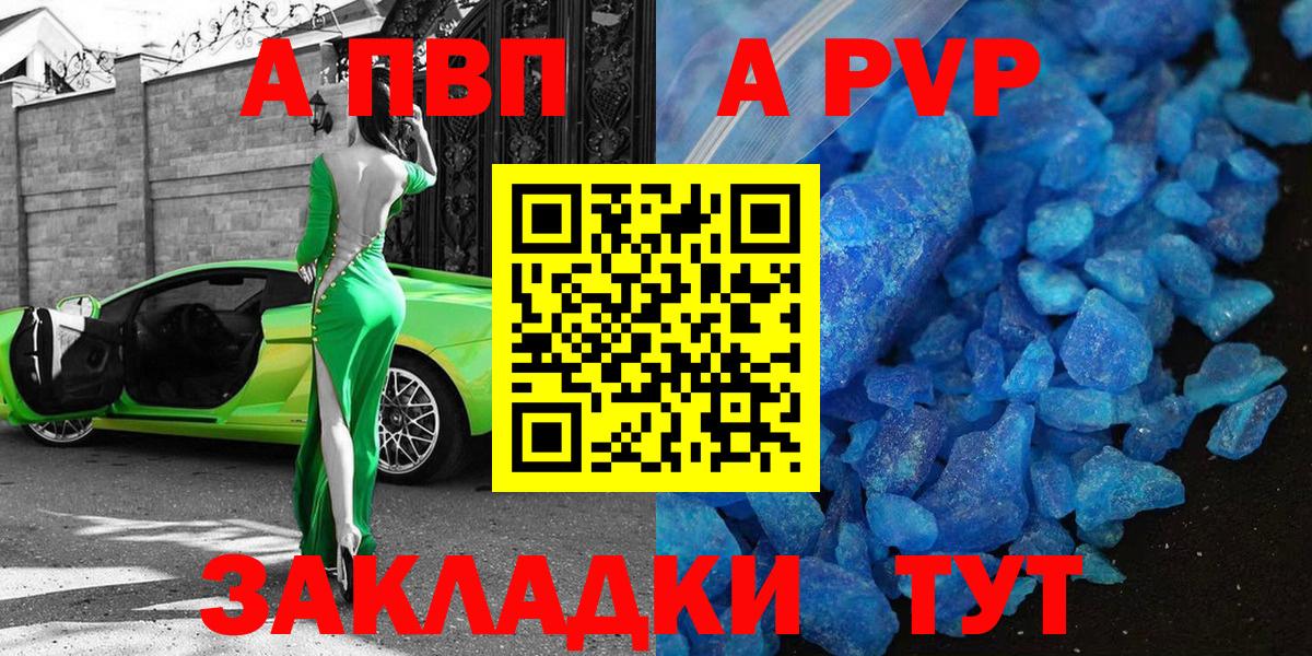 APVP кристаллы  APVP Соль  Вход с VPN  Карачаевск 