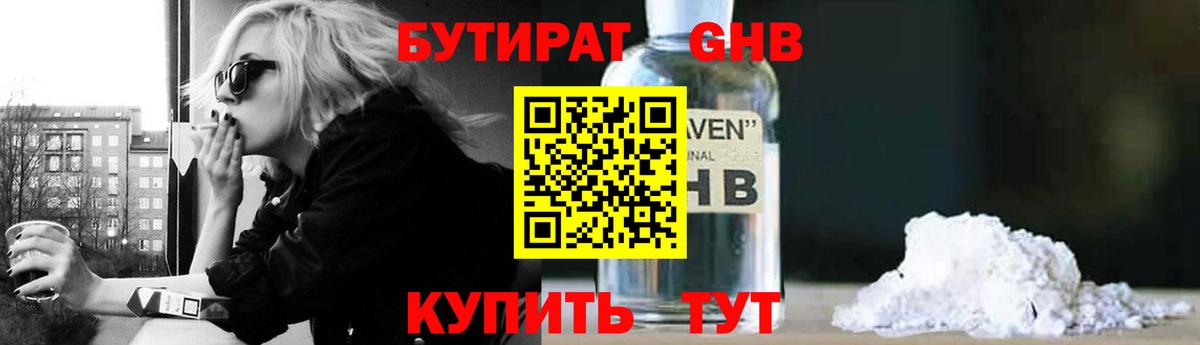 Карачаевск  Бутират жидкий экстази  Вход с VPN 