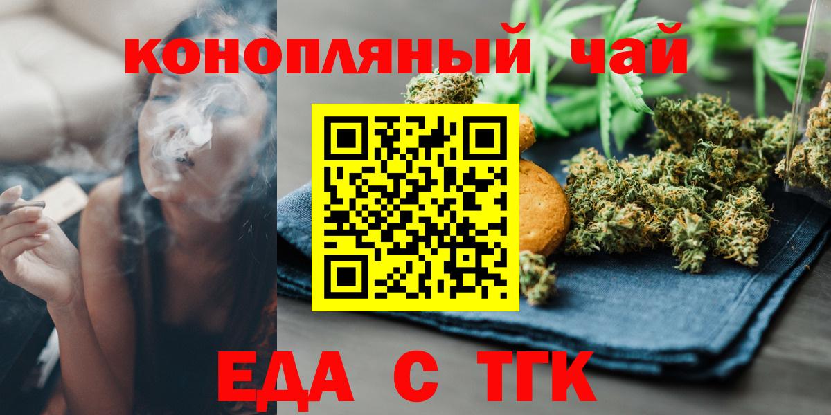 Еда ТГК марихуана  Вход с VPN  Карачаевск 