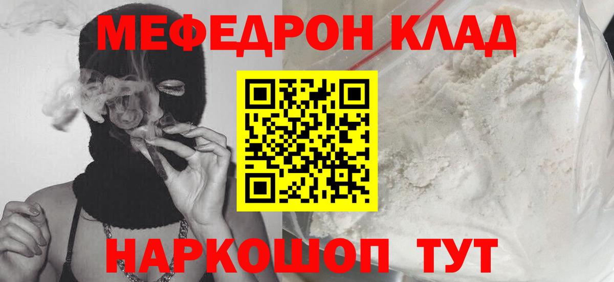 Меф  Карачаевск